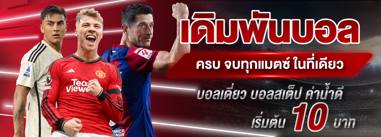 123sabuy แทงบอล