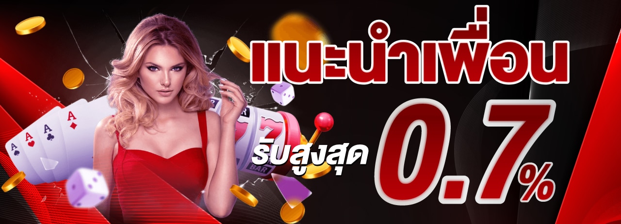 123sabuy แนะนำเพื่อน